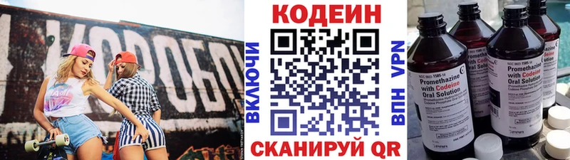 Кодеиновый сироп Lean Purple Drank  как найти закладки  Фрязино 